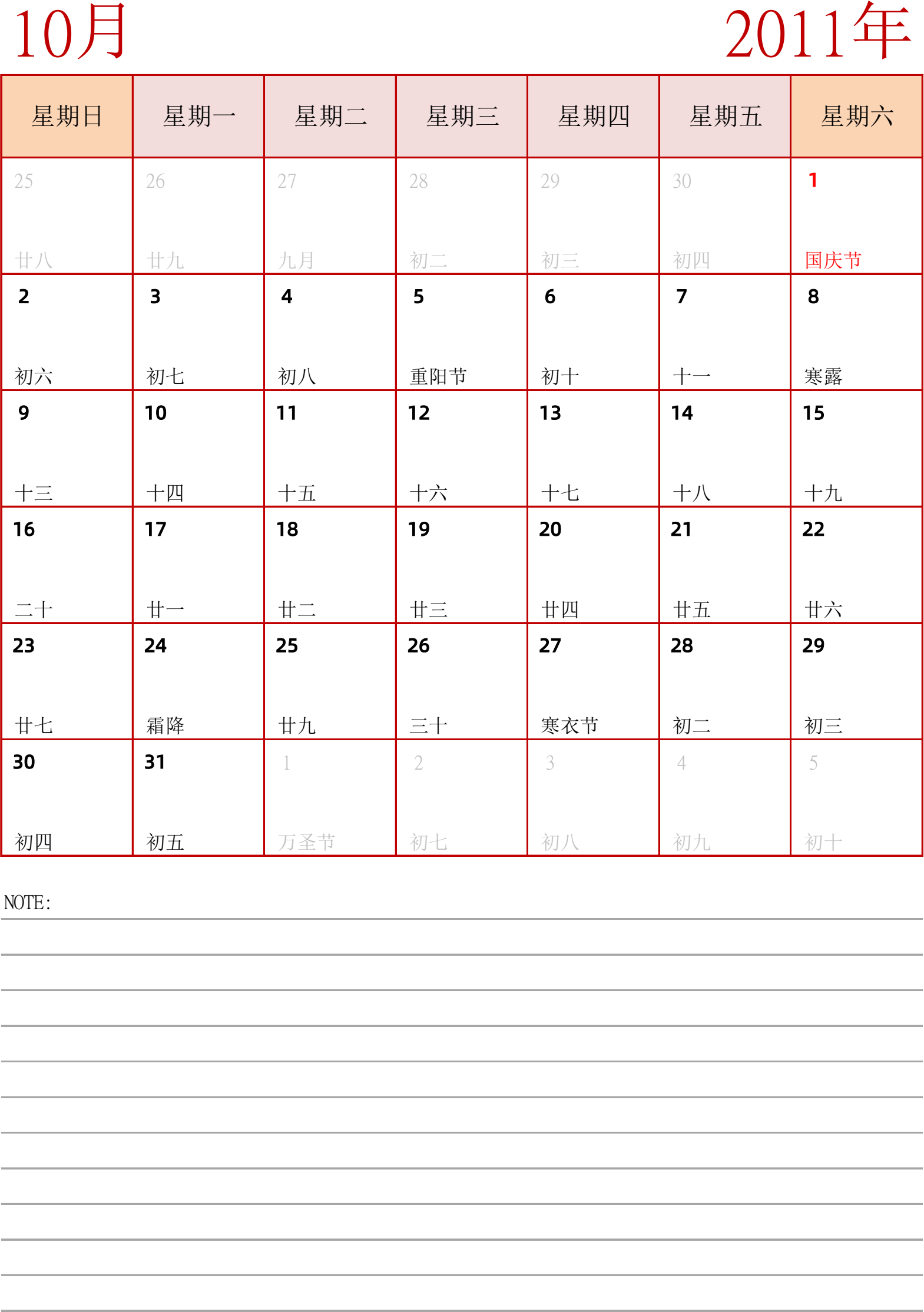 日历表2011年日历 中文版 纵向排版 周日开始